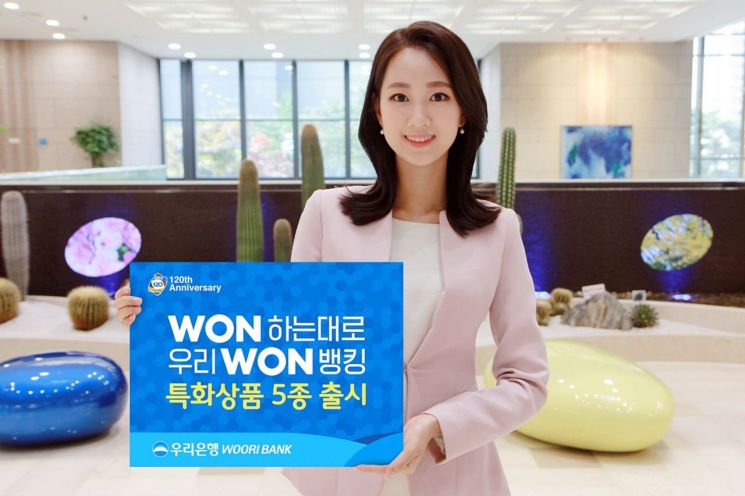 우리은행, '우리WON뱅킹' 특화 예적금·대출 5종 출시