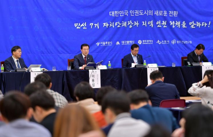 제9회 세계인권도시포럼, 30일 김대중컨벤션센터서 개막