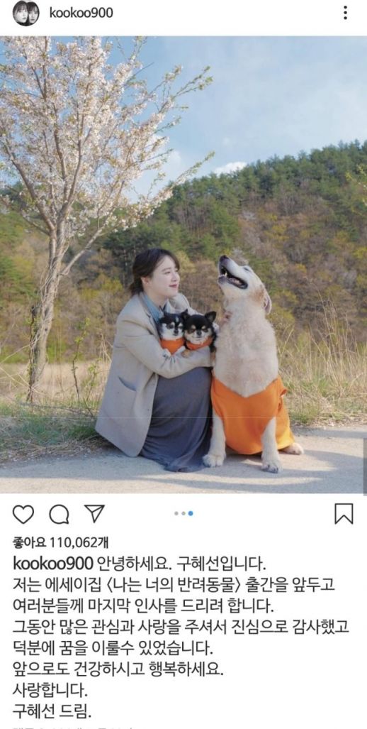 배우 구혜선(35)이 에세이 출간을 마지막으로 연예계 은퇴를 암시하는 글을 올렸다/사진=구혜선 인스타그램 캡처