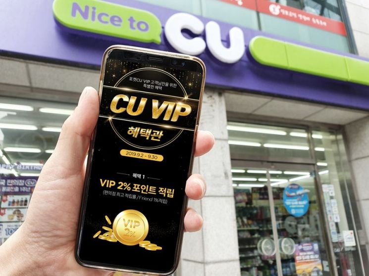 CU, 편의점 업계 최초 'VIP 전용 혜택관' 오픈