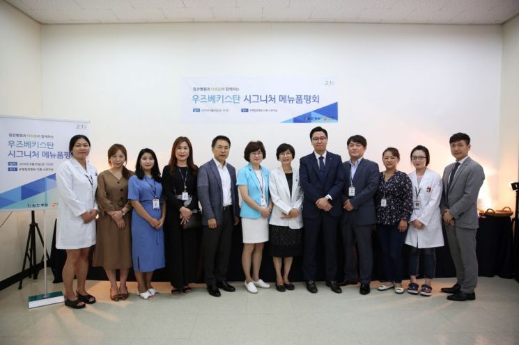 아워홈, 부평힘찬병원 '중앙아시아 진출 위한 식사메뉴 품평회' 열어 