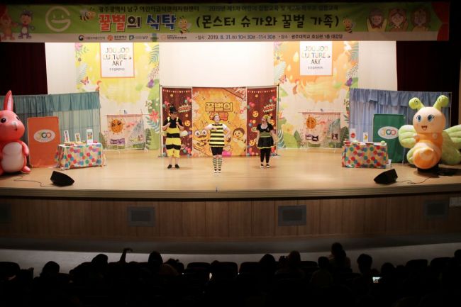 광주대 남구 어린이급식지원센터, 영양교육 뮤지컬 개최