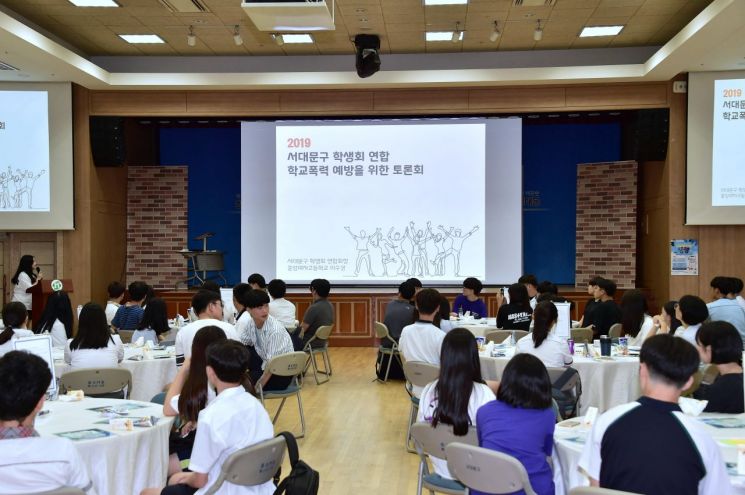 서대문구 학생회연합이 주최한 학교폭력 예방 토론회