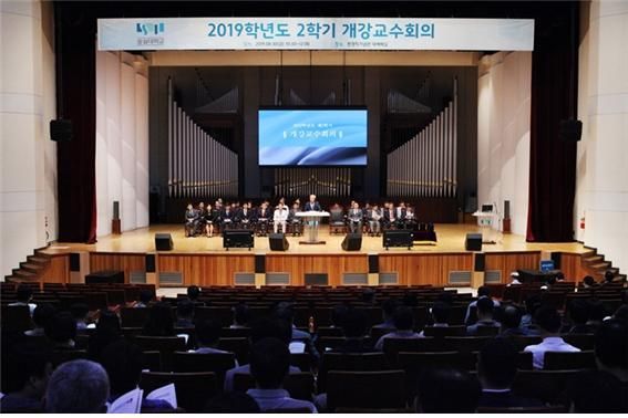 숭실대, 2학기 개강교수회의서 '자율적 혁신' 강조