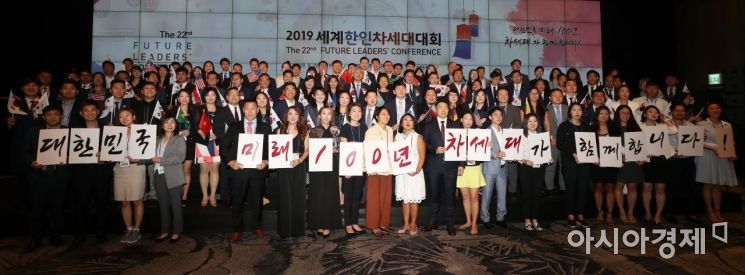 [포토]2019 세계한인차세대대회 개막 