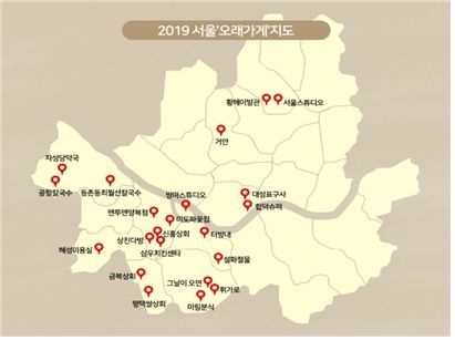 서울시, 30년 넘은 개인 점포 '오래가게' 22곳 선정