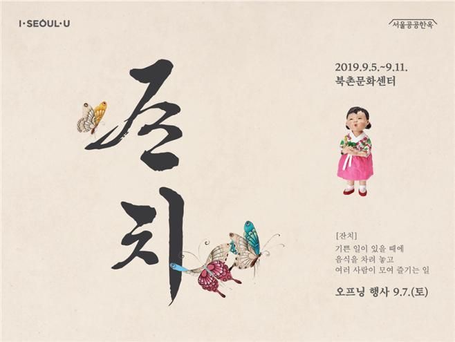 서울시·문화다움, 북촌문화센터 문화강좌 작품展 '잔치' 개최