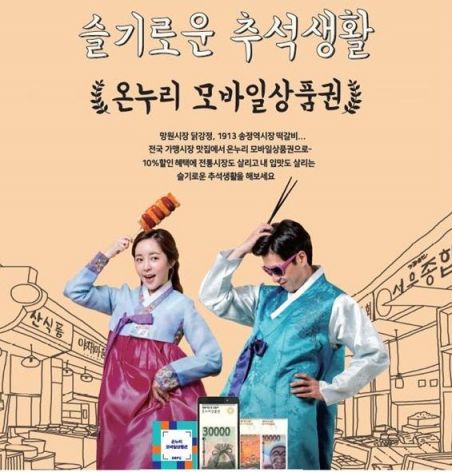 '온누리 모바일상품권' 첫 도입…올 3000억 발행