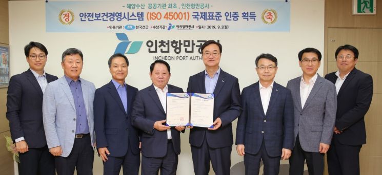 인천항만공사, 'ISO 45001' 인증 획득…해양수산 공공기관 최초
