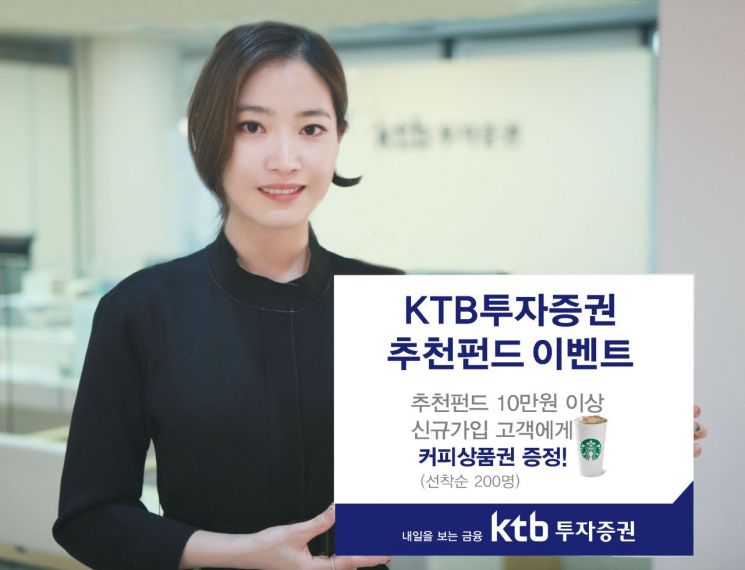 KTB투자증권, 온라인몰 선취판매 수수료 면제 이벤트 실시