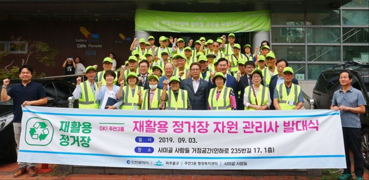 '찾아가는 재활용 정거장' 운영…인천 주안3동, 자원관리사 발대식