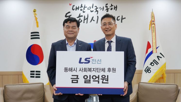 3일 동해시청에서 김종필 LS전선 에너지사업본부장(오른쪽)이 심규언 동해시장(왼쪽)에게 사회복지시설 등을 위한 1억원의 지원금을 전달했다.