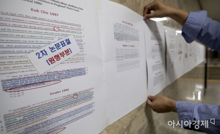 [포토] 자유한국당, 조국 논문 표절 의혹 제기