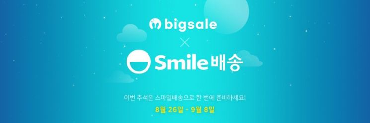 이베이코리아, 8일까지 '스마일배송' 추석 선물세트 특가세일