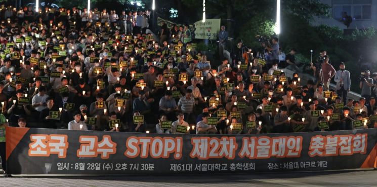 '조국 교수 STOP' 서울대 총학, 오는 9일 3차 촛불집회 개최