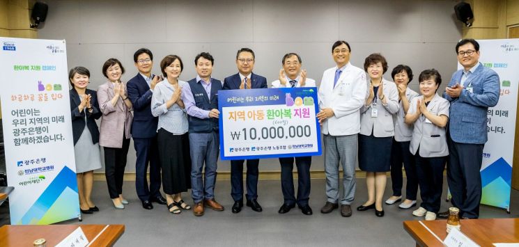 광주은행, 전남대병원 어린이병동에 환아복 600벌 전달