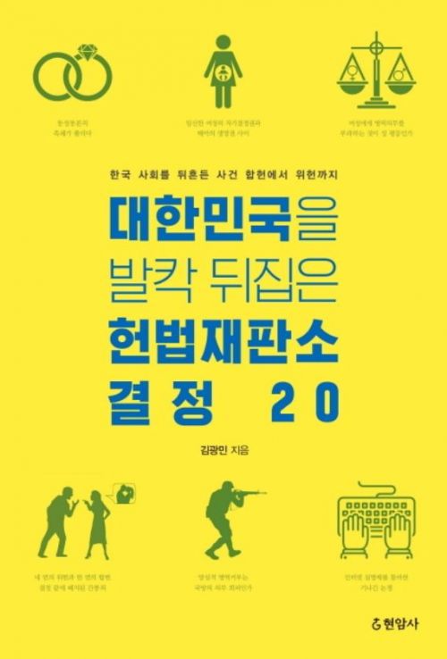 [남산 딸깍발이] 대한민국 운명을 바꾼 9명의 '결정' 