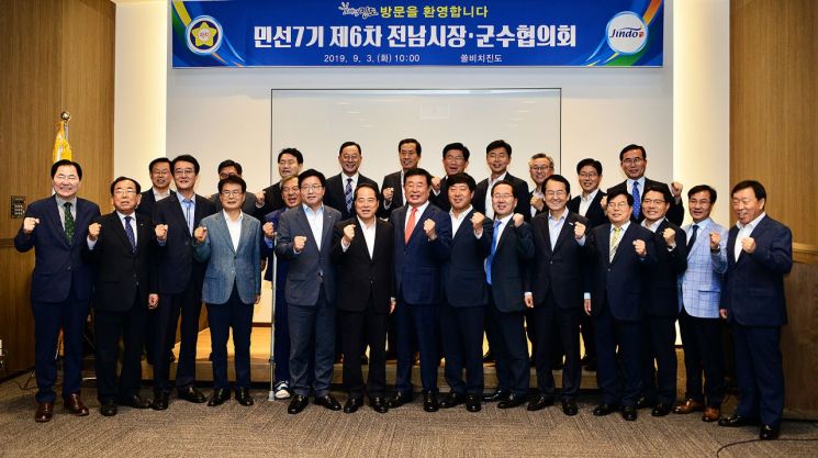 전남시장군수協, 진도서 민선 7기 제6차 협의회 개최