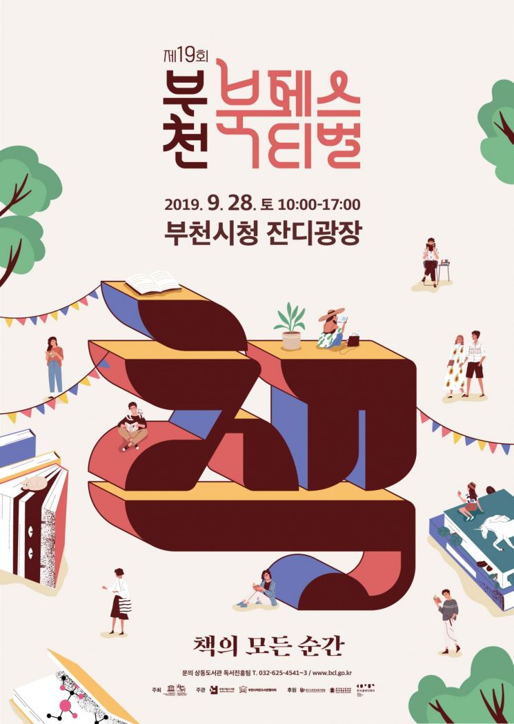 '책의 모든 순간' 슬로건…부천 북 페스티벌 28일 개최