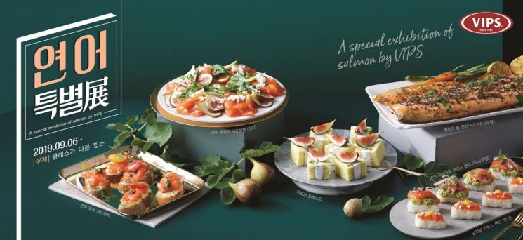 빕스, ‘연어 특별전’ 열고 프리미엄 연어 진수 선보인다 