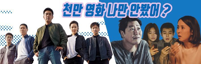 KT스카이라이프, 기생충 등 '천만영화 VOD 특별관' 개관