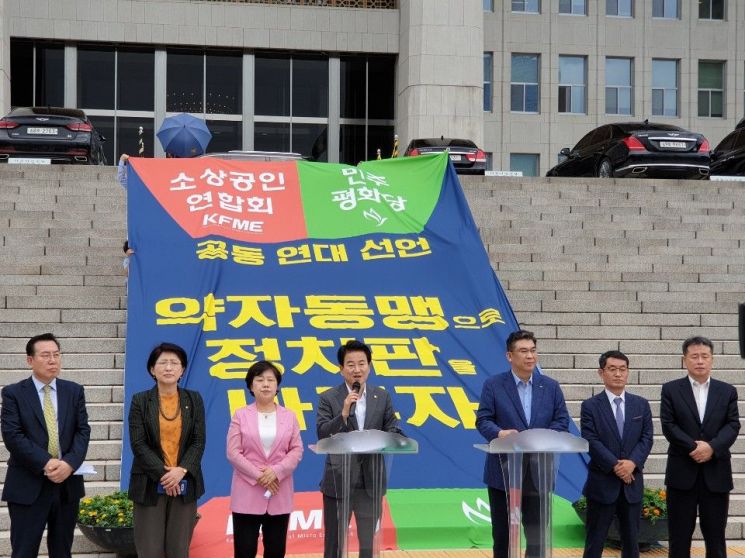 평화당과 연대한 소상공인연합회, '소상공인국민행동' 창당 선언