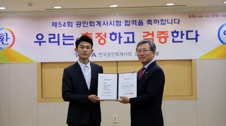 한국공인회계사회, 회계사 시험 합격증 수여식