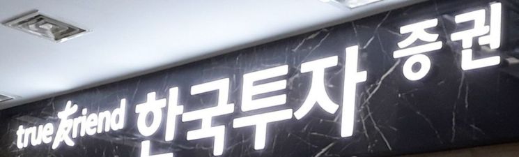 조국 사모펀드 검찰 압수수색, 한투증권 '허둥지둥'