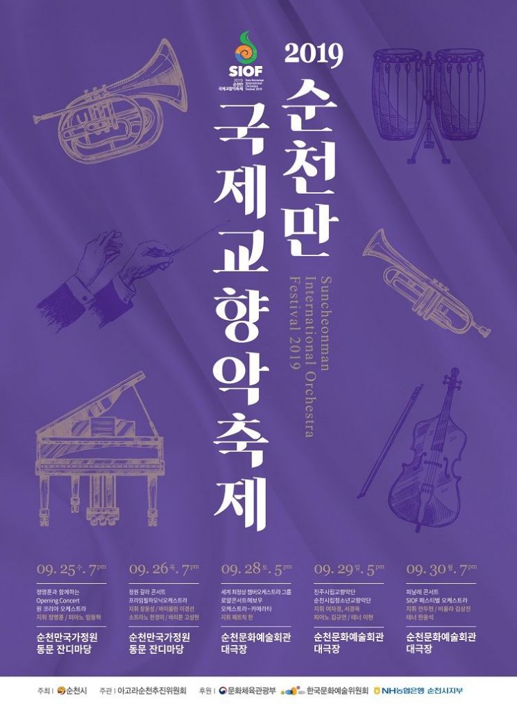 순천만국제교향악축제 25일 개막…세계 최정상급 대거 공연
