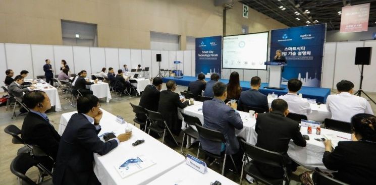 KOTRA, 스마트 시티 수출 상담·기술 설명회 개최