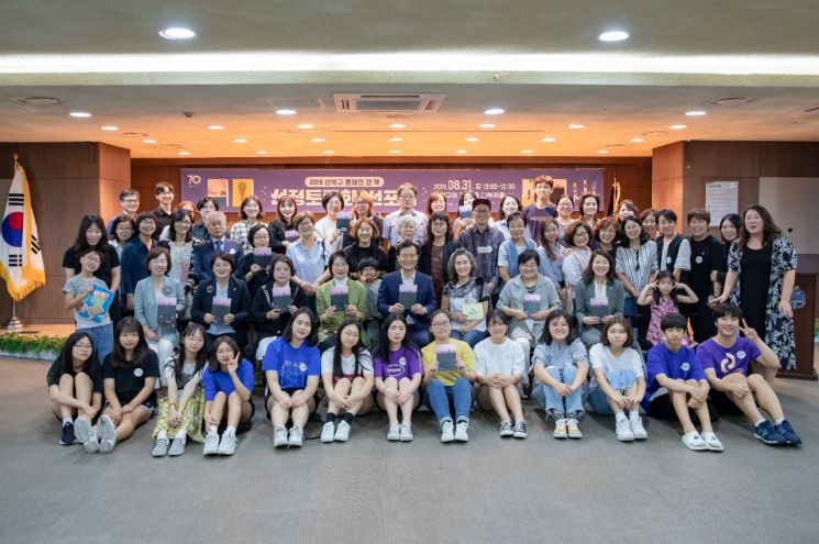 ‘2019 성북구 올해의 한 책’ 토론회 및 선포식