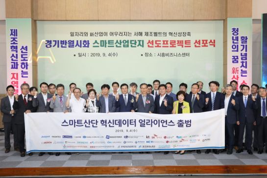 정부와 대·중소기업, 공공·연구기관 및 대학교 관계자들이 지난 4일 경기 시흥비즈니스센터에서 열린 '혁신데이터 얼라이언스' 출범식에 참석해 기념촬영을 하고 있다.