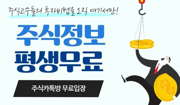오직 여기서만! 주식정보 ‘평생 공짜’로 받는 법 