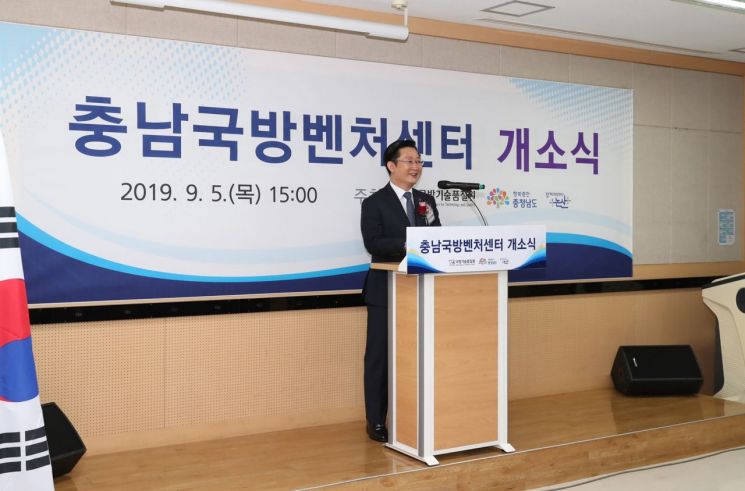 [포토] 충남국방벤처센터 개소식…"중소기업 국방시장 참여 지원"