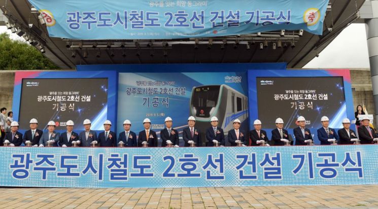 이용섭 광주광역시장이 5일 광주도시철도 2호선 건설 기공식에 참석해 최기주 대도시권광역교통위원회 위원장, 김동찬 광주시의회 의장, 국회의원, 유관기관 관계자, 시민 등 내빈들과 공사 시작을 알리는 기공식을 가졌다. 사진=광주광역시 제공