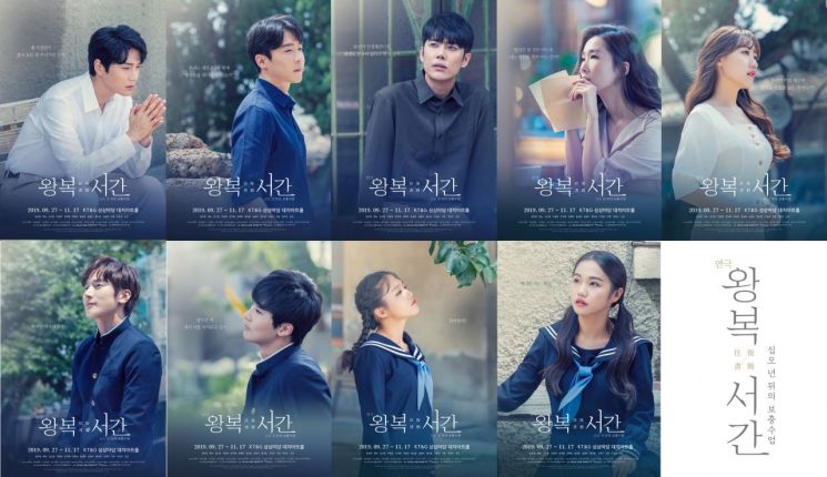 연극 '왕복서간' 재연…김다현·에녹·김규종 등 출연