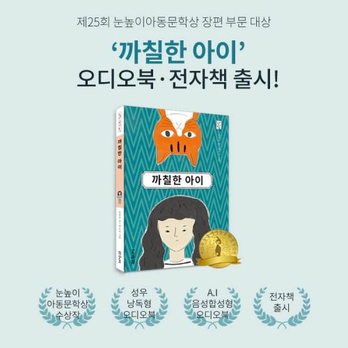 대교, 사춘기 '까칠한 아이'…전자책·오디오북 출시