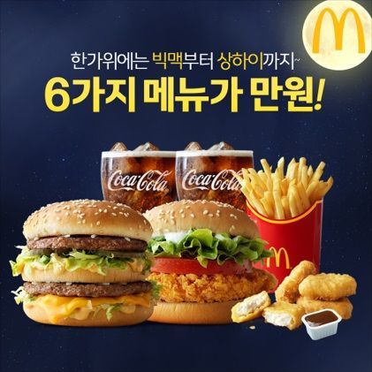 맥도날드, "추석 다음날 햄버거 제일 많이 먹는다"