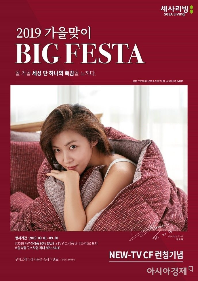 세사리빙, 가을·겨울 침구 최대 50% 할인