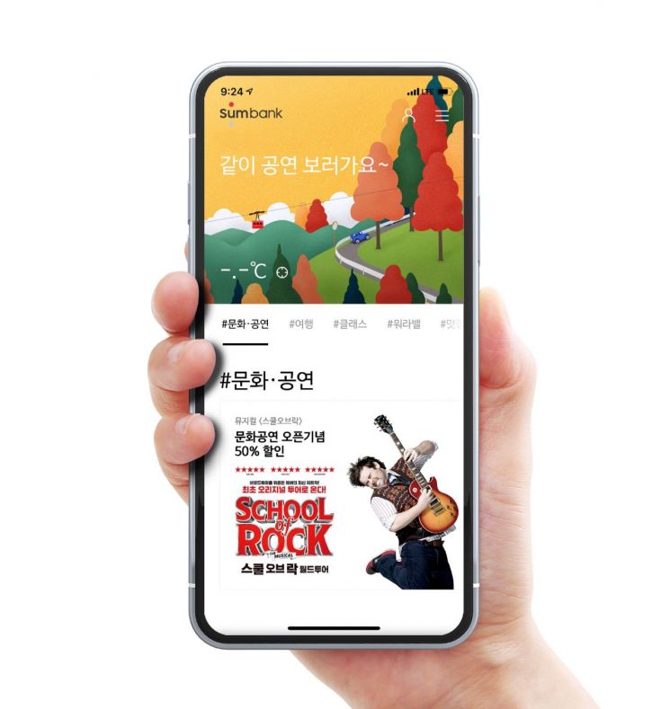 부산은행, 썸뱅크 앱 문화공연 예매 서비스