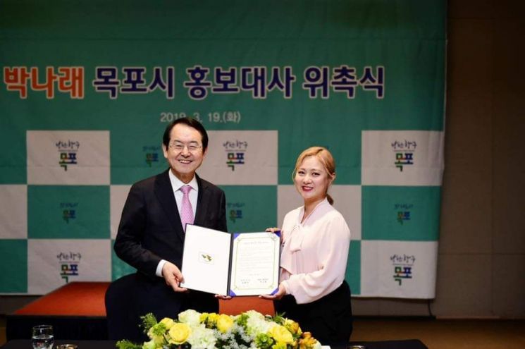 목포시 홍보대사 박나래, 고향 아이들 위해 성금 1000만 원 쾌척