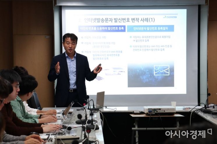 김종표 한국인터넷진흥원 스팸정책팀장이 6일 기자들과 만나 발신번호 변작 관련 동향과 이슈를 설명하고 있다.