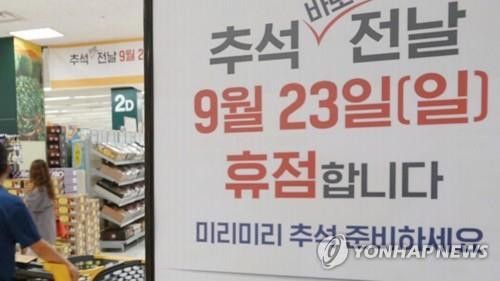 하필 추석 직전 주말 이마트·롯데마트 등 대형마트 휴무일…불편 호소