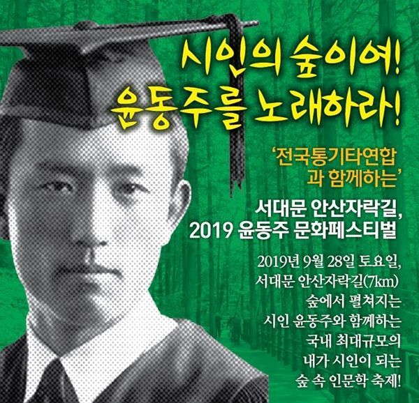 서대문구, 안산에서 '윤동주 문화페스티벌' 개최