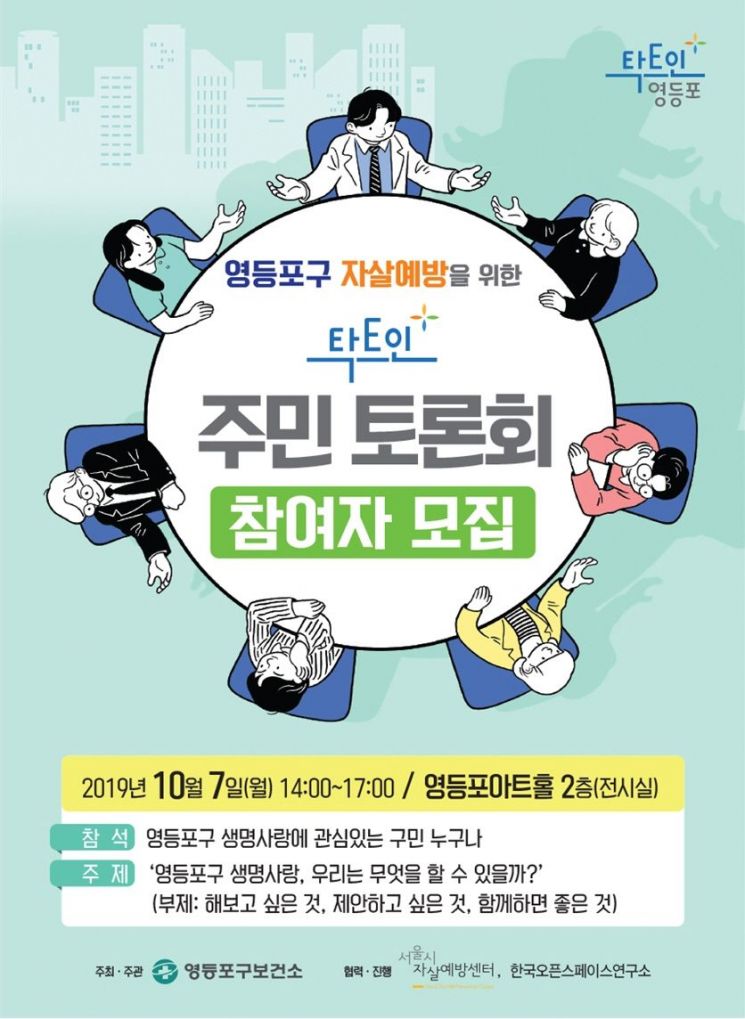 영등포구, 세계 자살 예방의 날 맞아 생명 존중 릴레이 펼친다