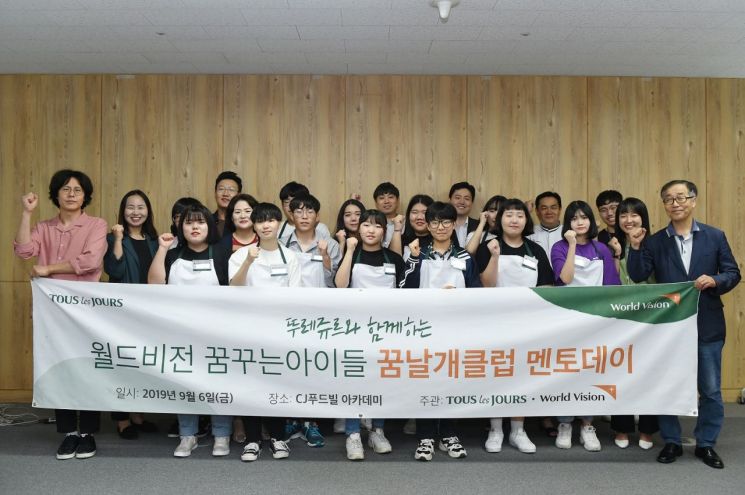 CJ푸드빌이 지난 6일 서울시 가산동에 위치한 CJ푸드빌 아카데미에서 '뚜레쥬르와 함께하는 꿈날개클럽 멘토데이’를 열었다. 이날 행사에 참여한 청소년들과 봉사단이 멘토데이를 마치고 기념 사진 촬영을 하는 모습.