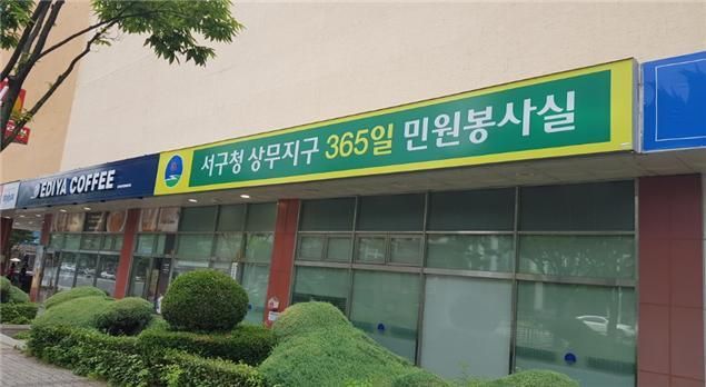 광주 서구, 365일 민원봉사실 추석 연휴 정상 운영