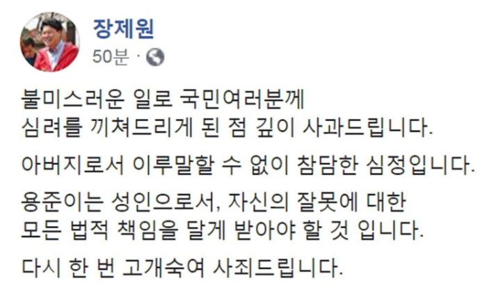 "딸이 거짓말을 했네요?"라던 장제원…아들은 '음주운전 은폐' 의혹