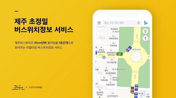 카카오맵, 국내 최초 시내버스 실시간 위치정보 제공
