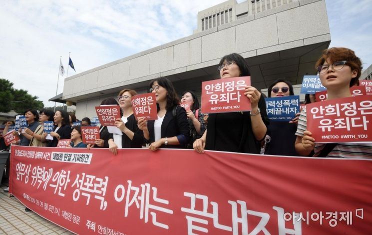 안희정 '성폭행 손배소' 항소심 시작…'신체 재감정' 두고 공방